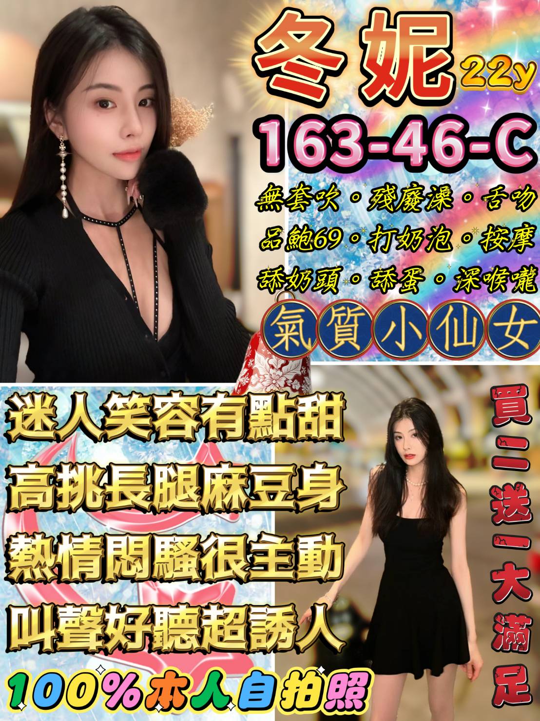 新竹 舞蹈系學生兼職類型 秦沛沛 168|34E